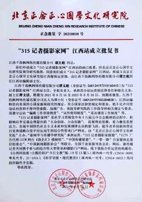 “315記者攝影家網”江西站成立批復書